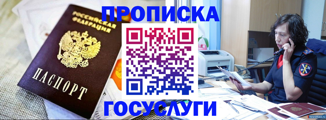 прописка законно в Лысьве